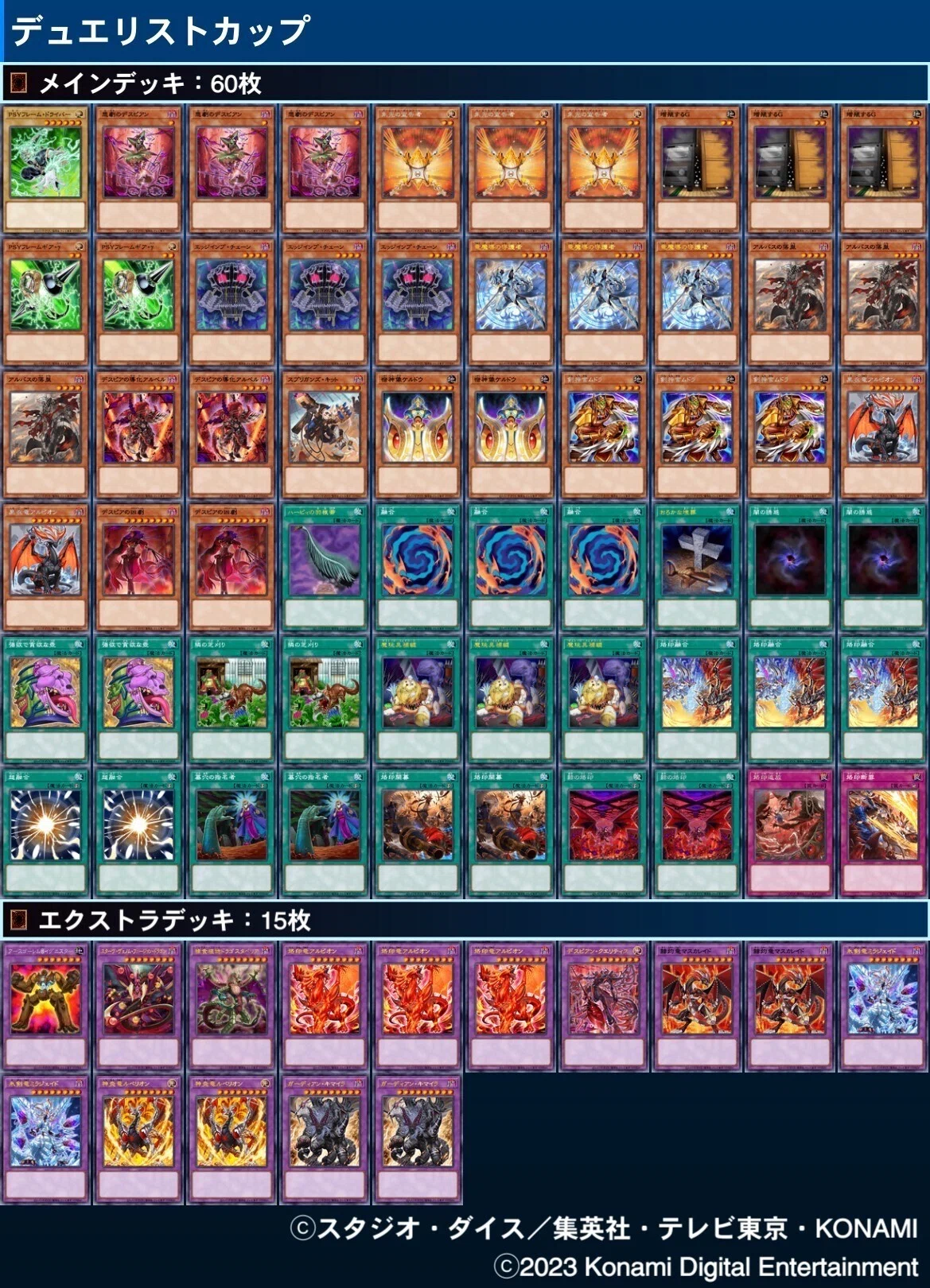 DCレポート 世界61位 【遊戯王マスターデュエル】｜ラーミア