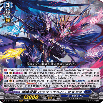 すずらん ヴァンガード 魔宝竜 ドラジュエルド ロックアグール