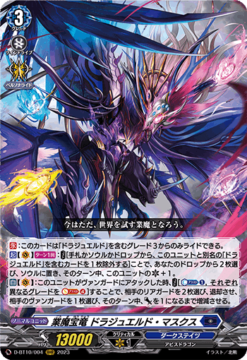 すずらん ヴァンガード 魔宝竜 ドラジュエルド ロックアグール