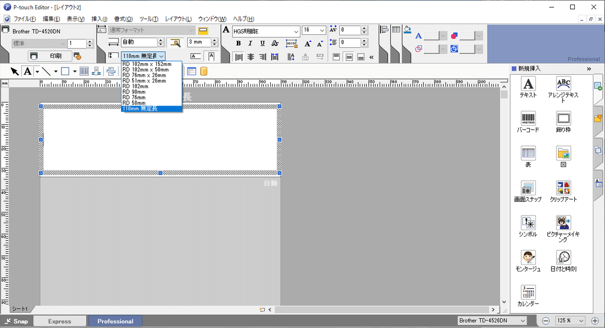 TD-4420DNで60mm x 60mmのダイカットラベルを印刷するために用紙設定を
