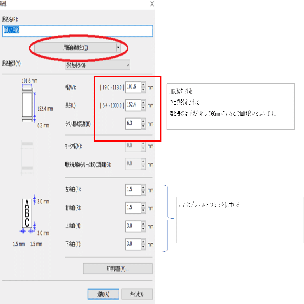 TD-4420DNで60mm x 60mmのダイカットラベルを印刷するために用紙設定を