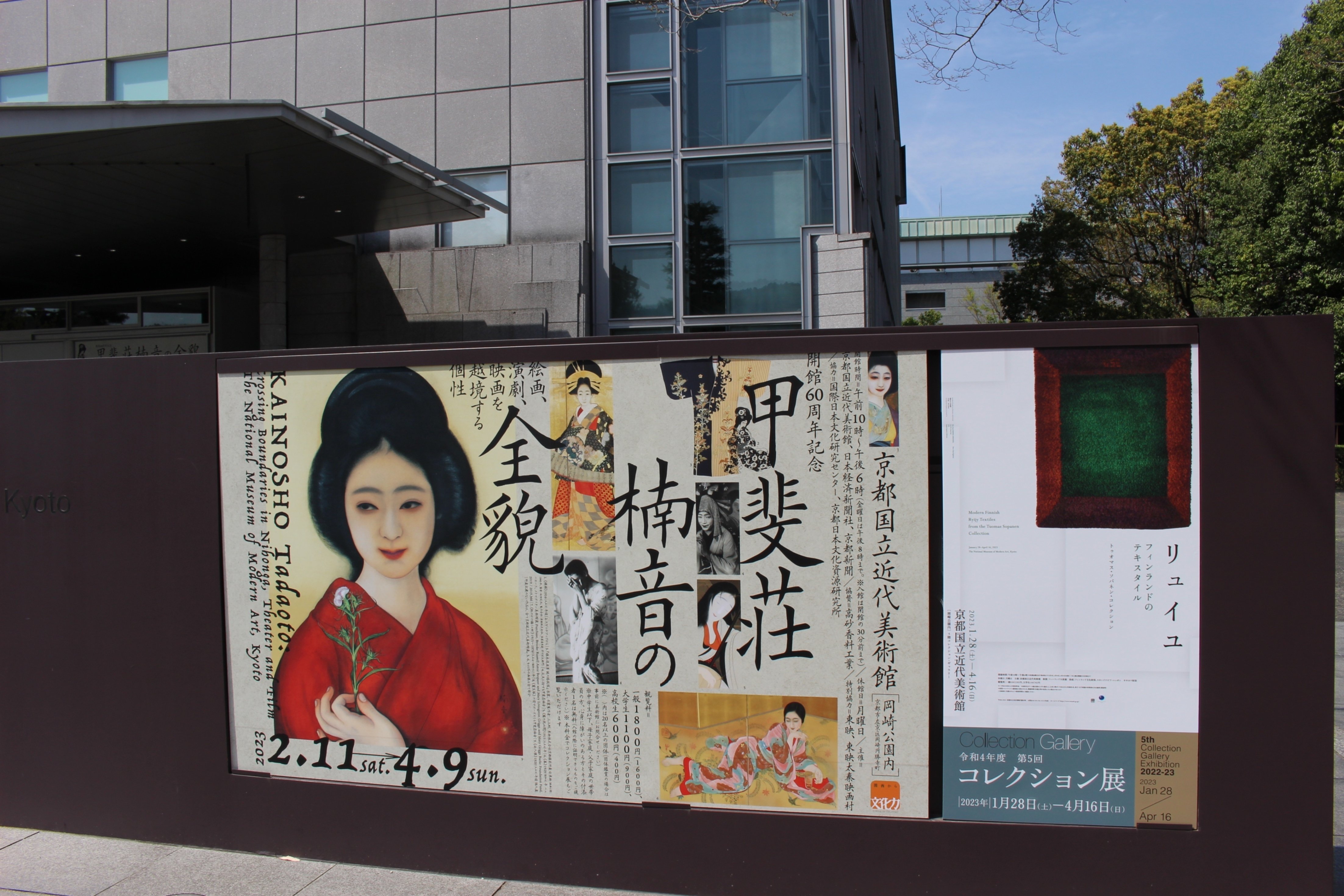 甲斐荘楠音の全貌展 京都国立近代美術館|うたかた 甲斐荘楠音の全貌展 京都国立近代美術館|うたかた
