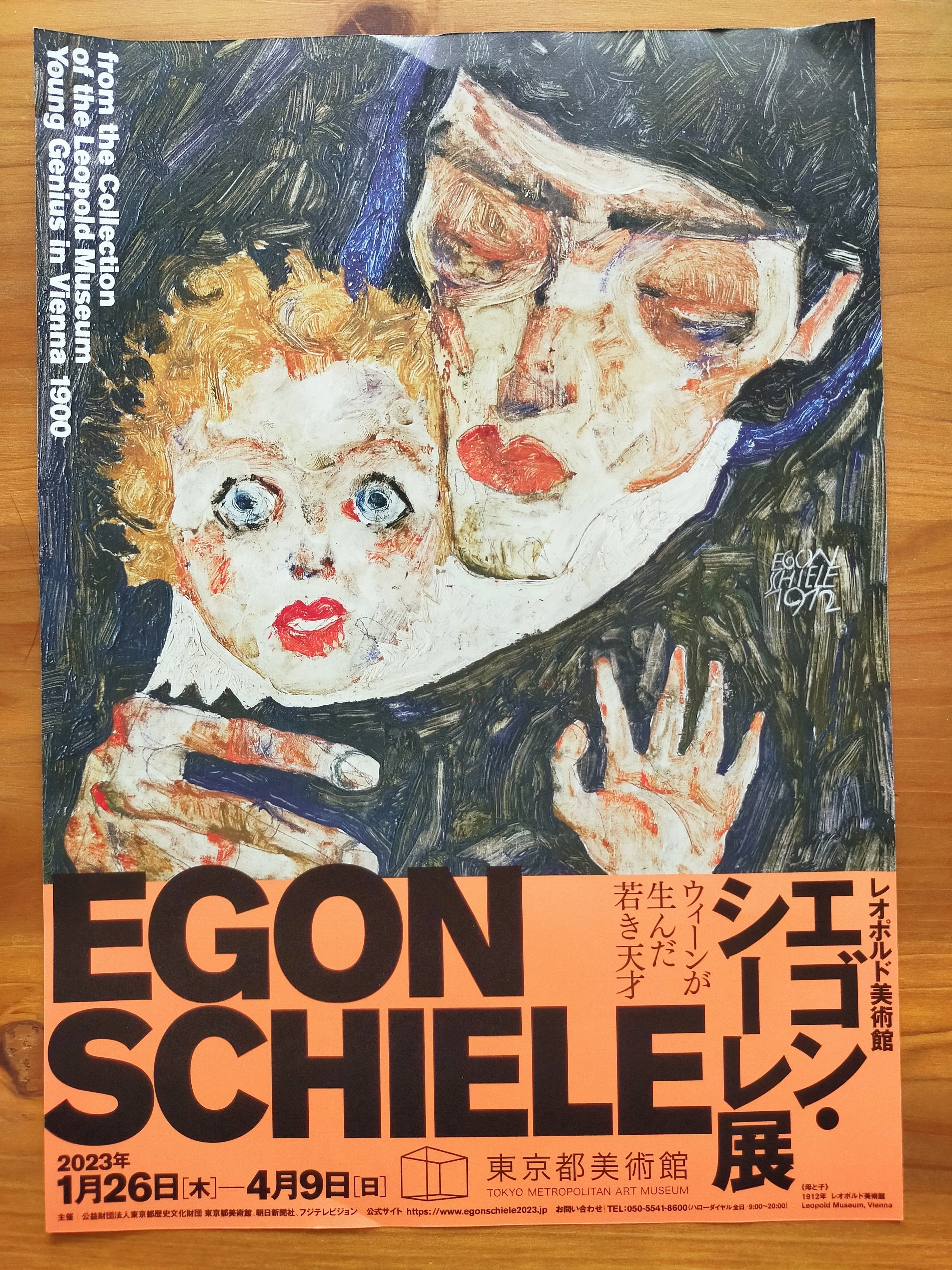 エゴン・シーレ ウィーンが生んだ若き天才＠東京都美術館｜しょうわりあん