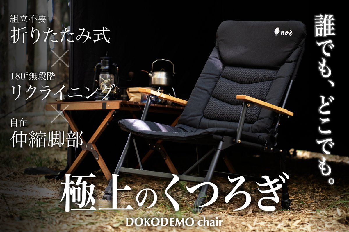 凸凹地面にフィット。どこでも座れる折りたたみリクライニング