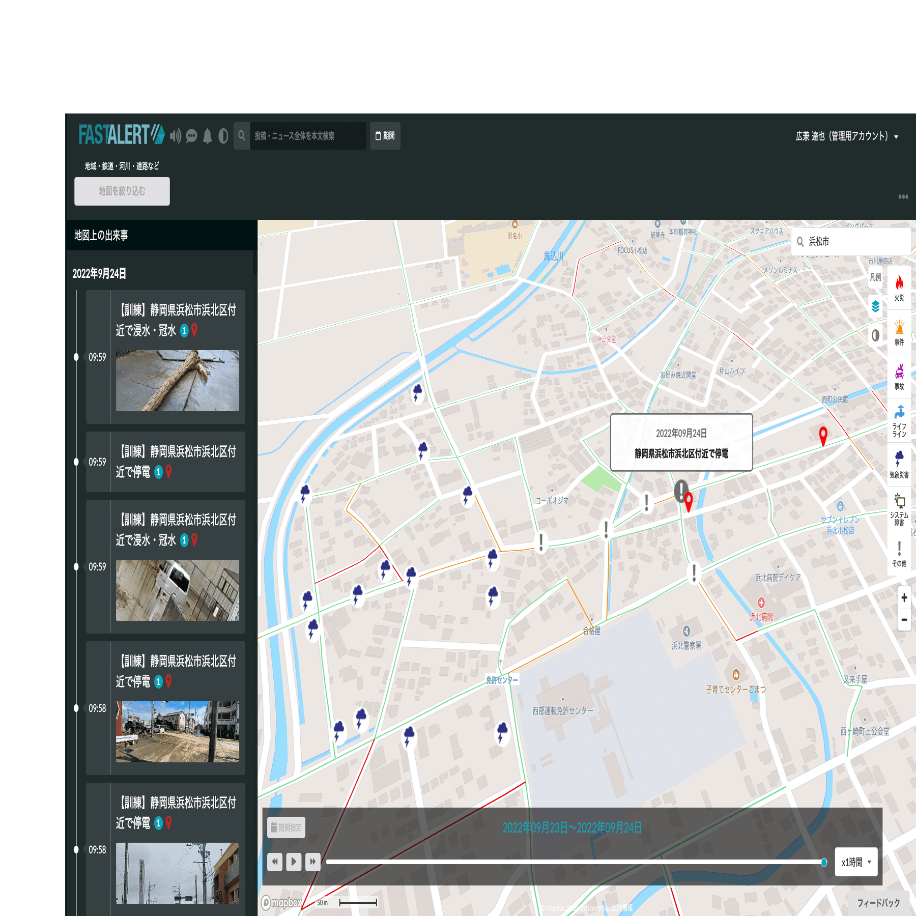AIを使ってSNS投稿からタイムリーに被害状況を把握し、ドローンが自動