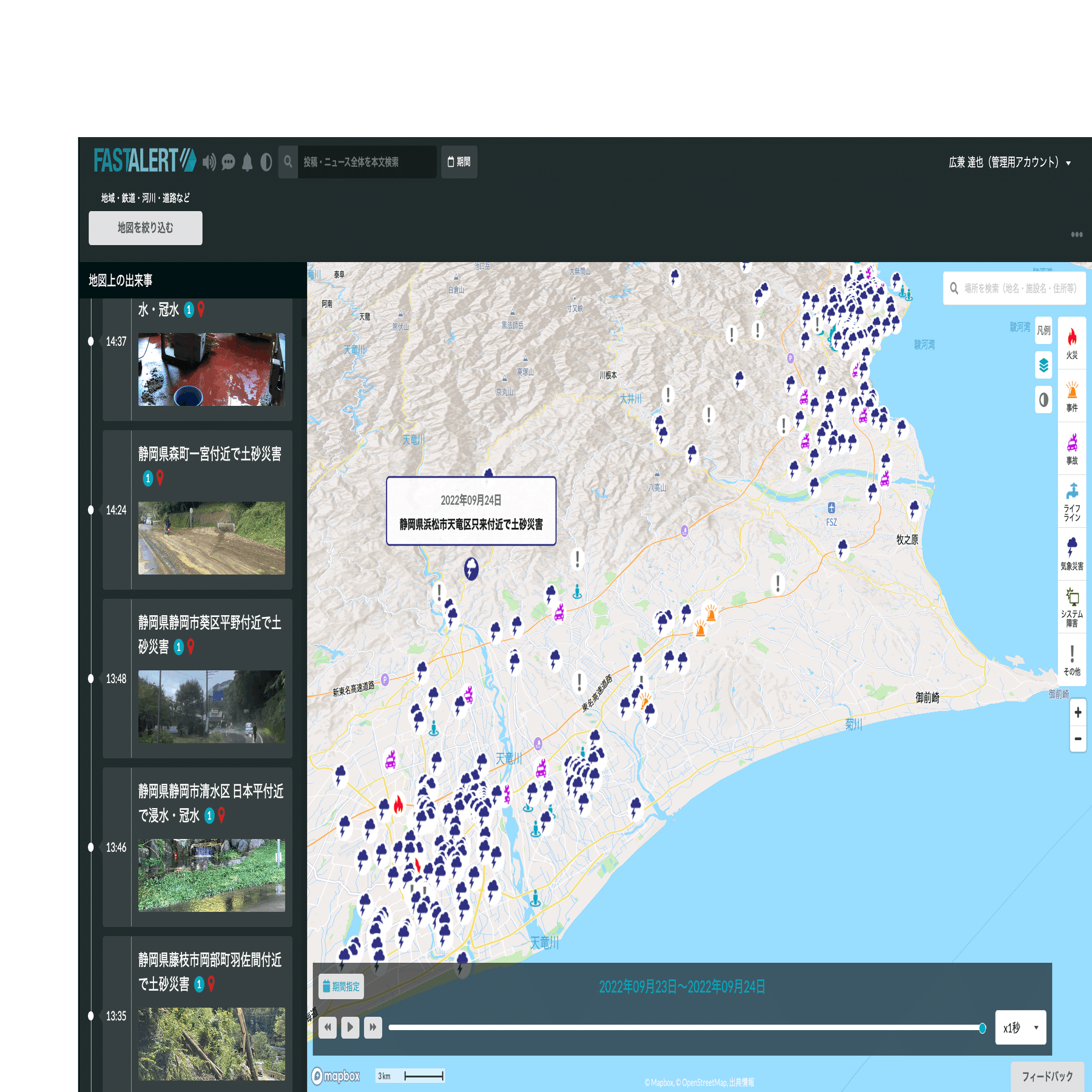 AIを使ってSNS投稿からタイムリーに被害状況を把握し、ドローンが自動