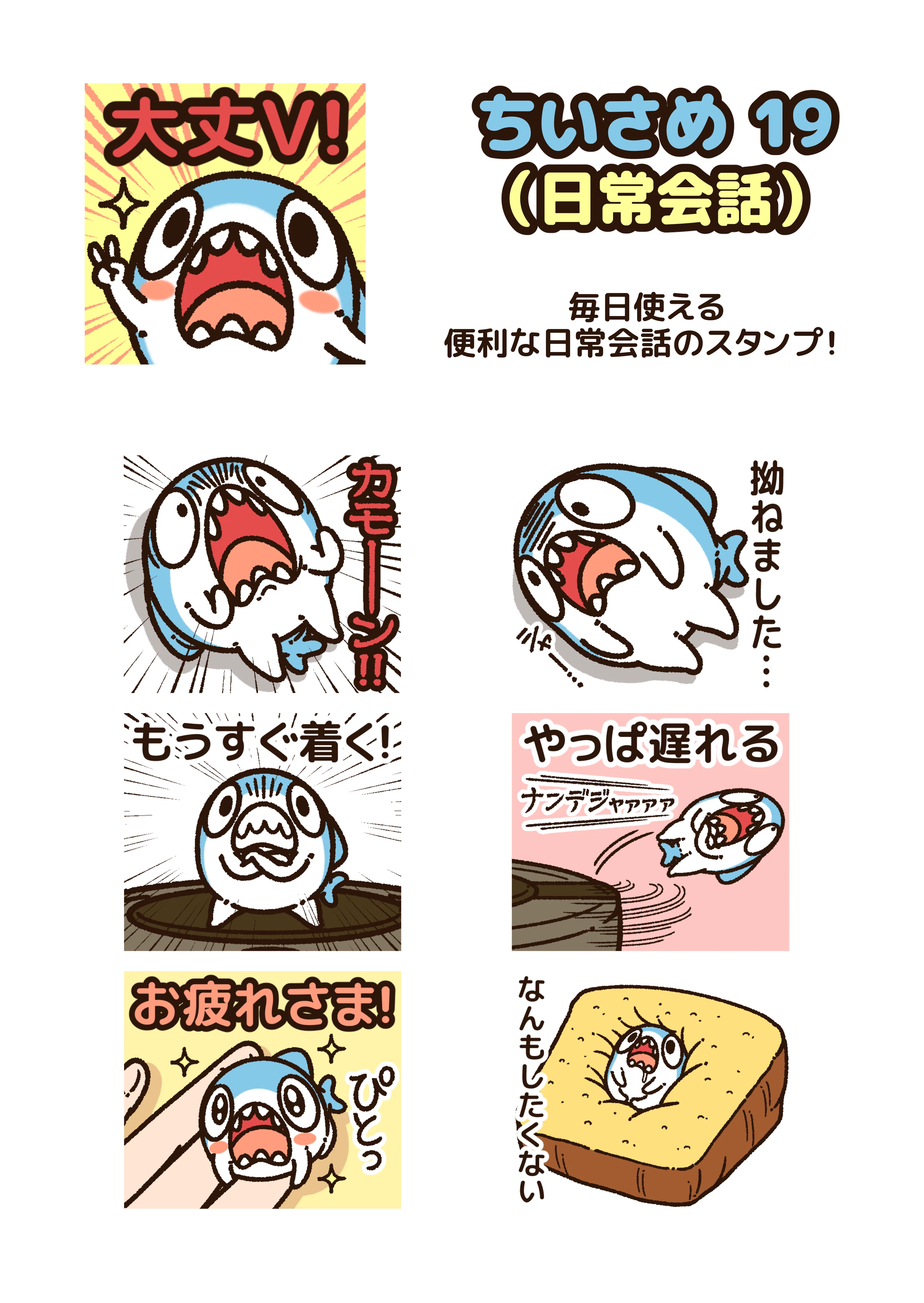 ちいさめ』の新作LINEスタンプ販売！｜コハラモトシ