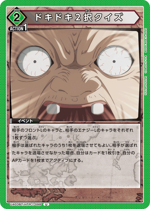 ゴン キルア クラピカ レオリオ ユニオンアリーナ アクションポイント