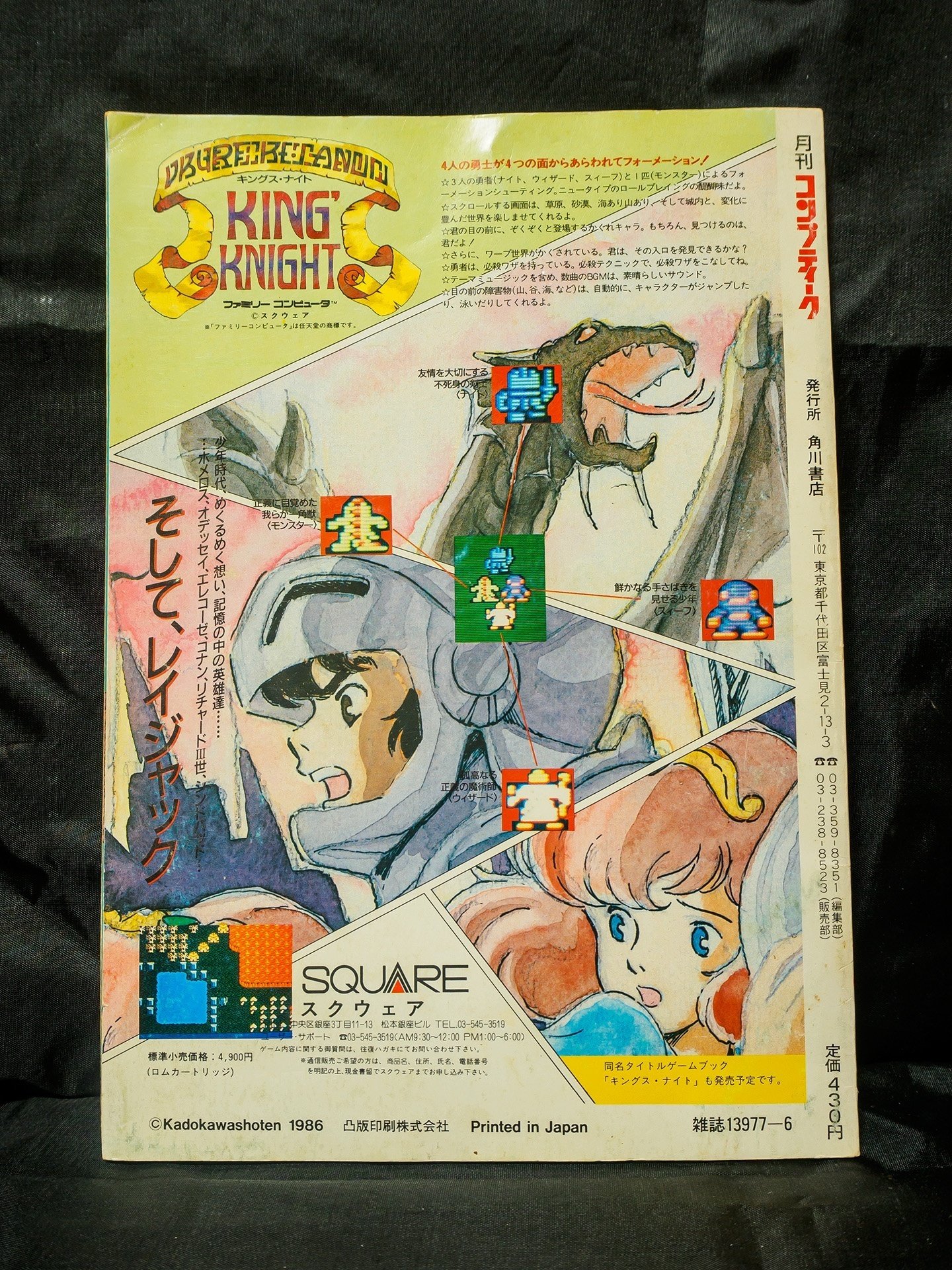 月刊コンプティーク 1990年6月号 角川書店 あかう 月刊コンプティーク 1990年6月号 角川書店 あかう