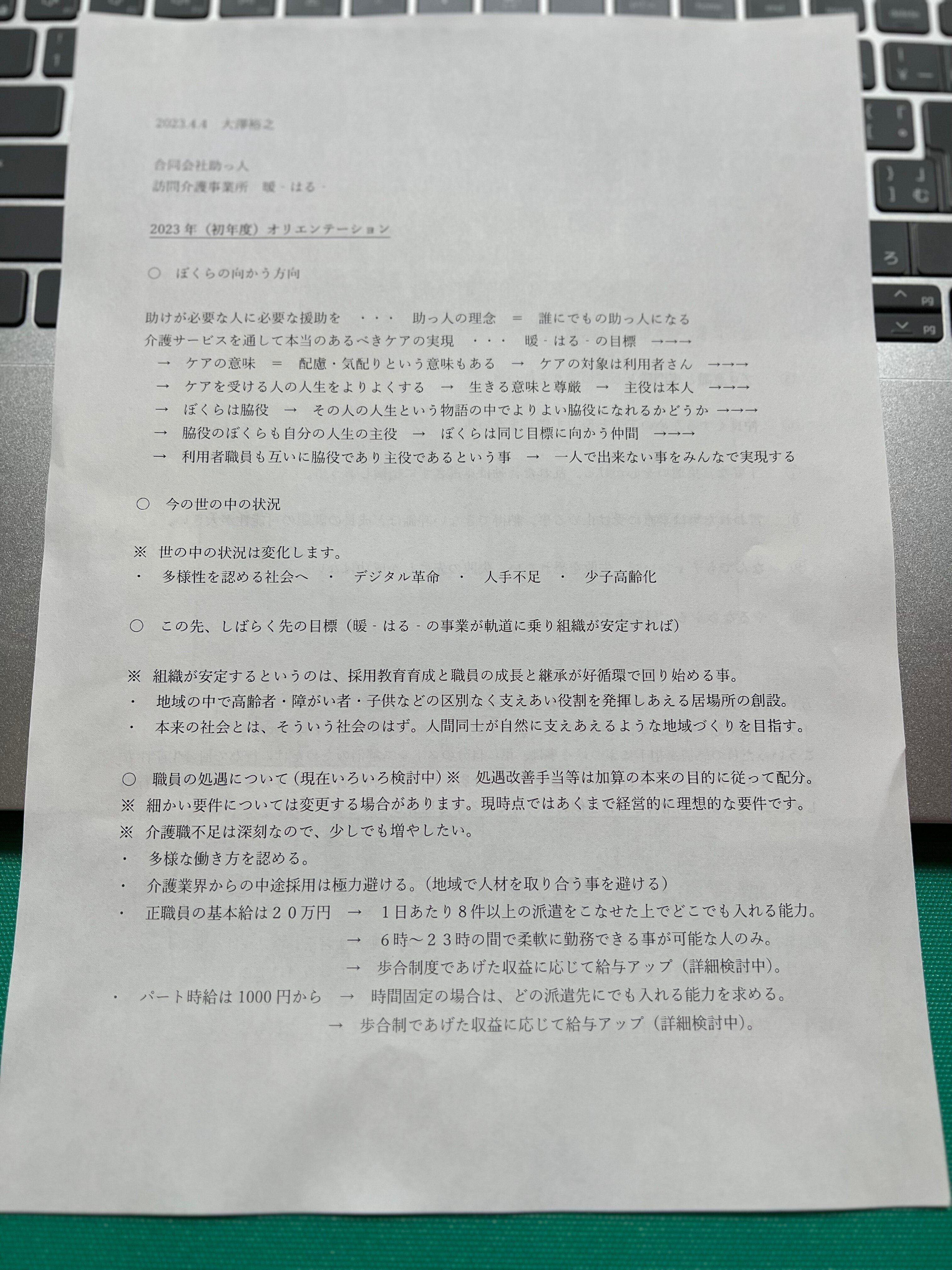 オリエンテーションとご近所への挨拶まわり。｜おおさわ