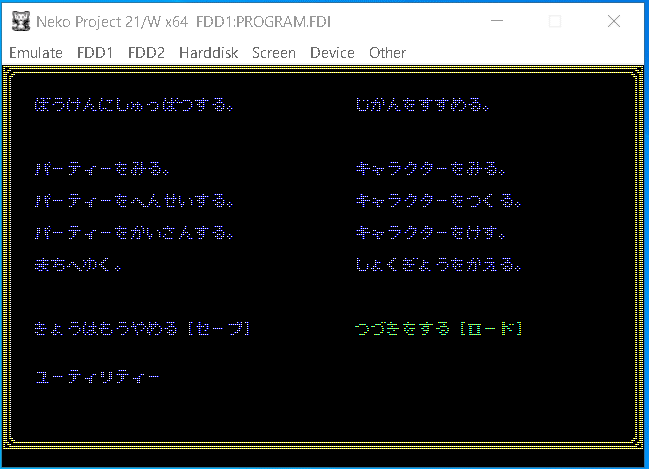 レトロパソコンPC9801エミュを遊んでみた！（Neko Project II