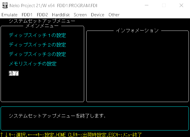 レトロパソコンPC9801エミュを遊んでみた！（Neko Project II