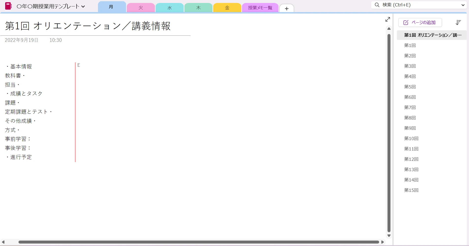How using OneNote made attending lectures easier｜伊吹真実
