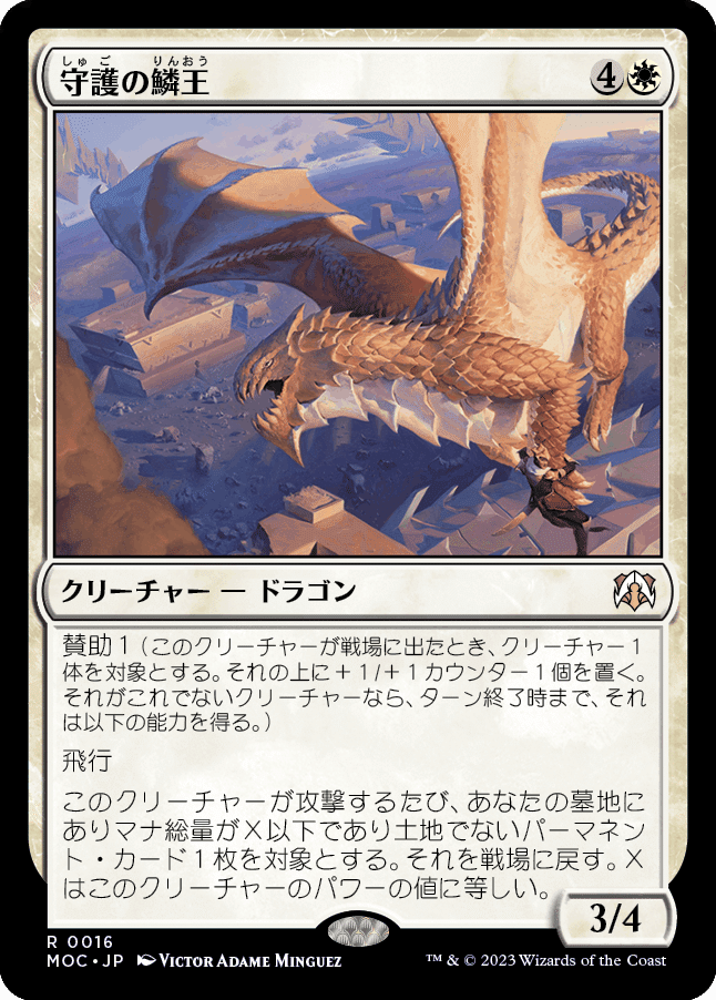 MTG 反攻する鱗王/Scalelord Reckoner 未来枠 foil