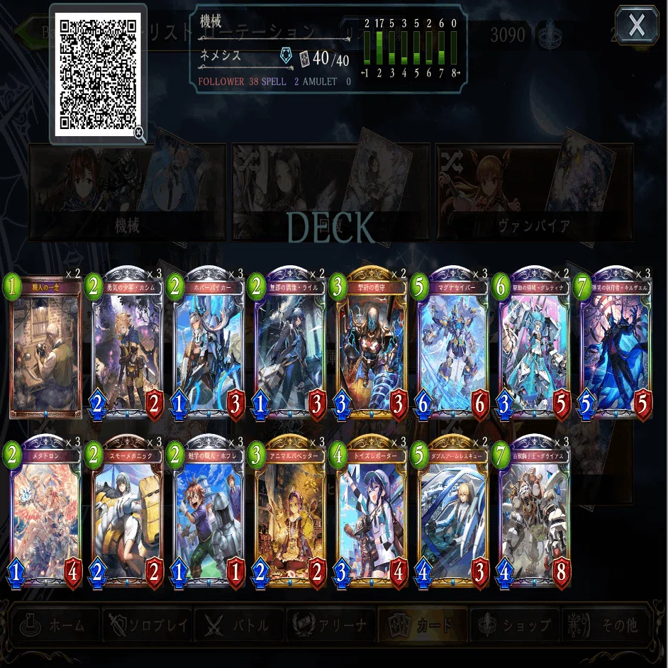 シャドバ デッキ紹介 AOA機械ネメシス｜Fx/KF【シャドバ・ゲーム情報】