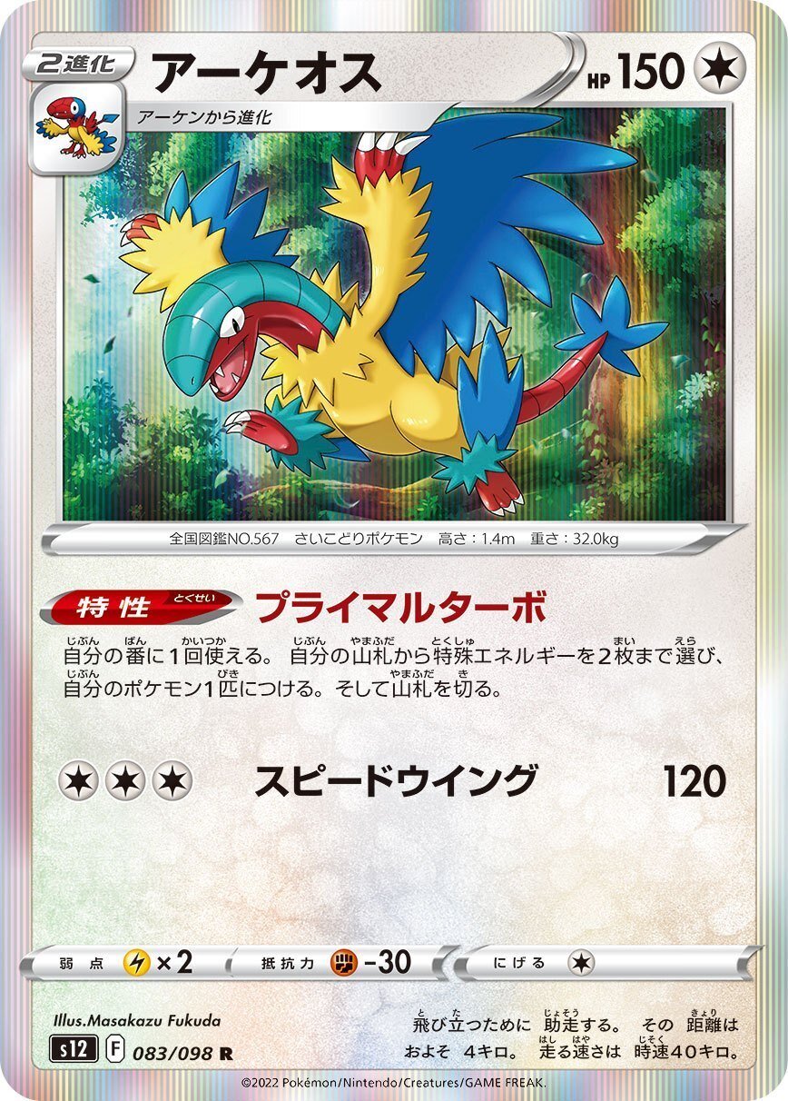 ルギアVSTAR | ポケモンカードゲーム公式ホームページ
