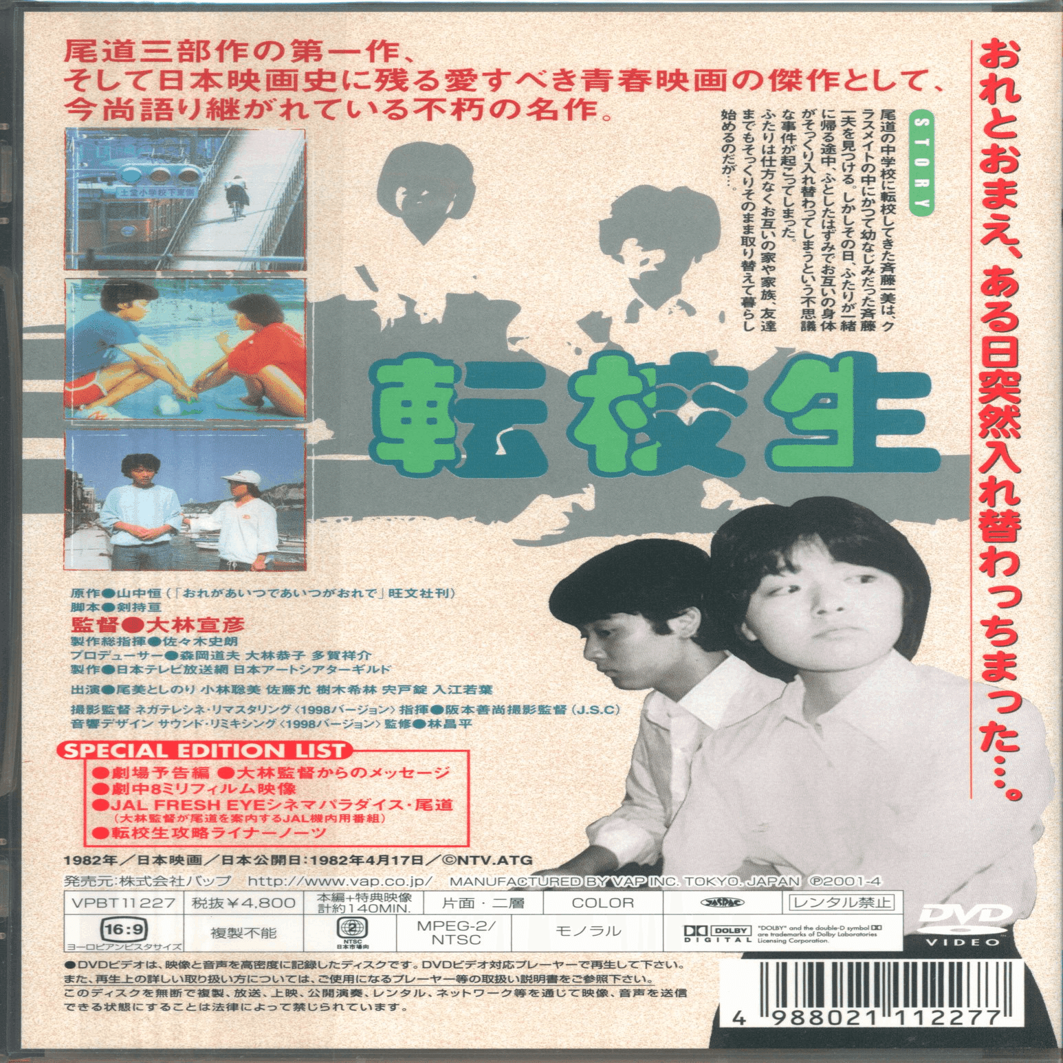 大林宣彦監督『転校生』(1982／日)の映画パンフレットより「原作者の