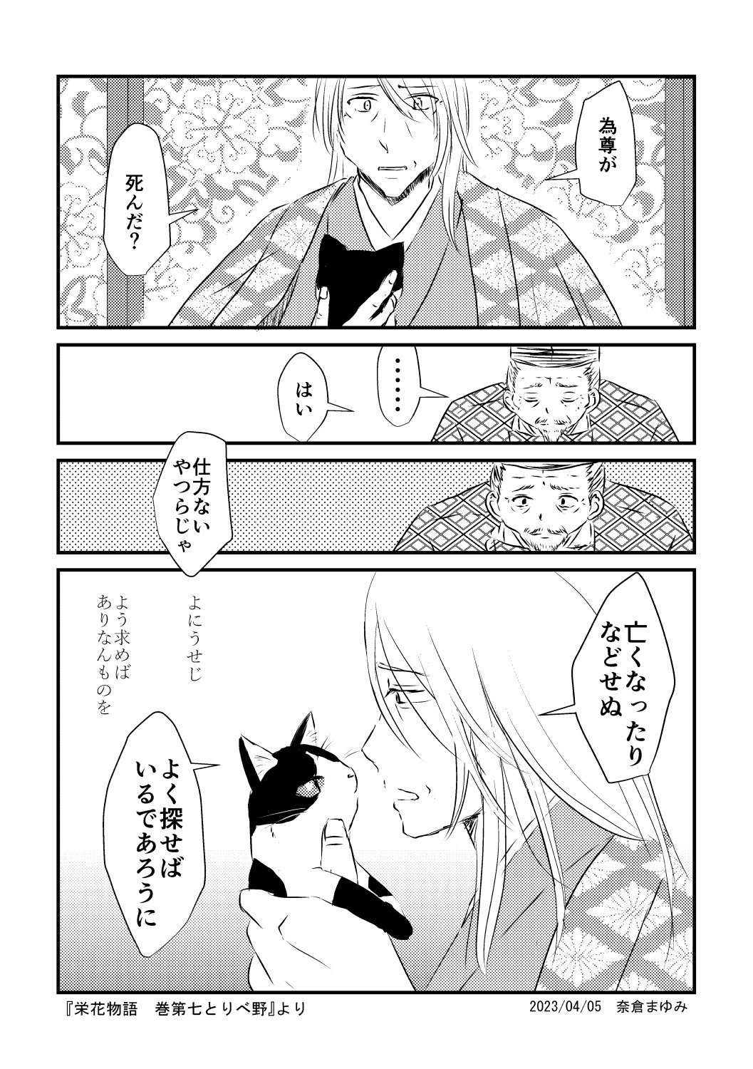 冷泉院と為尊親王の死|絲荷 冷泉院と為尊親王の死|絲荷