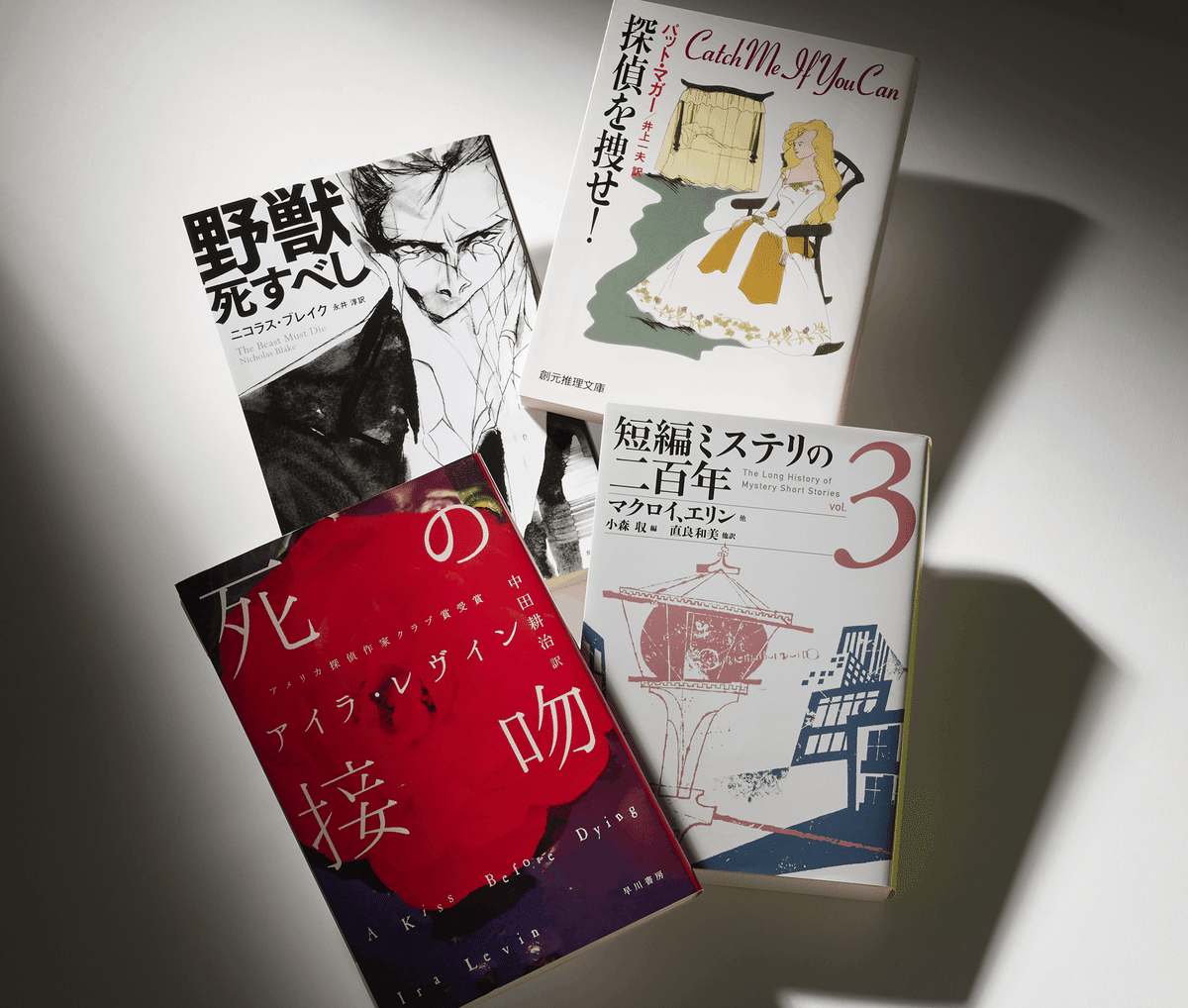 初期創元推理文庫 書影＆作品目録 奈良泰明編 帯 +資料編【補遺】 フーダニットとの共存、特殊設定との両立｜新保博久⇔法月綸太郎