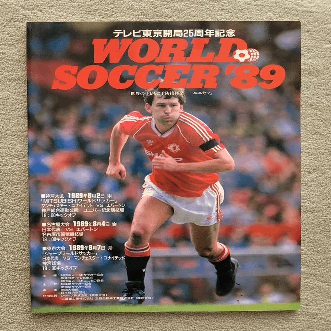 第三章1989年後半～1991年 トレーナー活動期第十二回 日本代表チーム