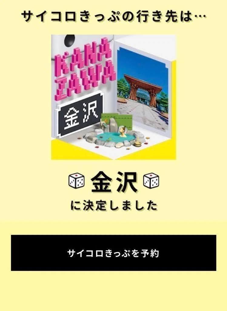 サイコロ切符 広島⇆松江往復 2人分