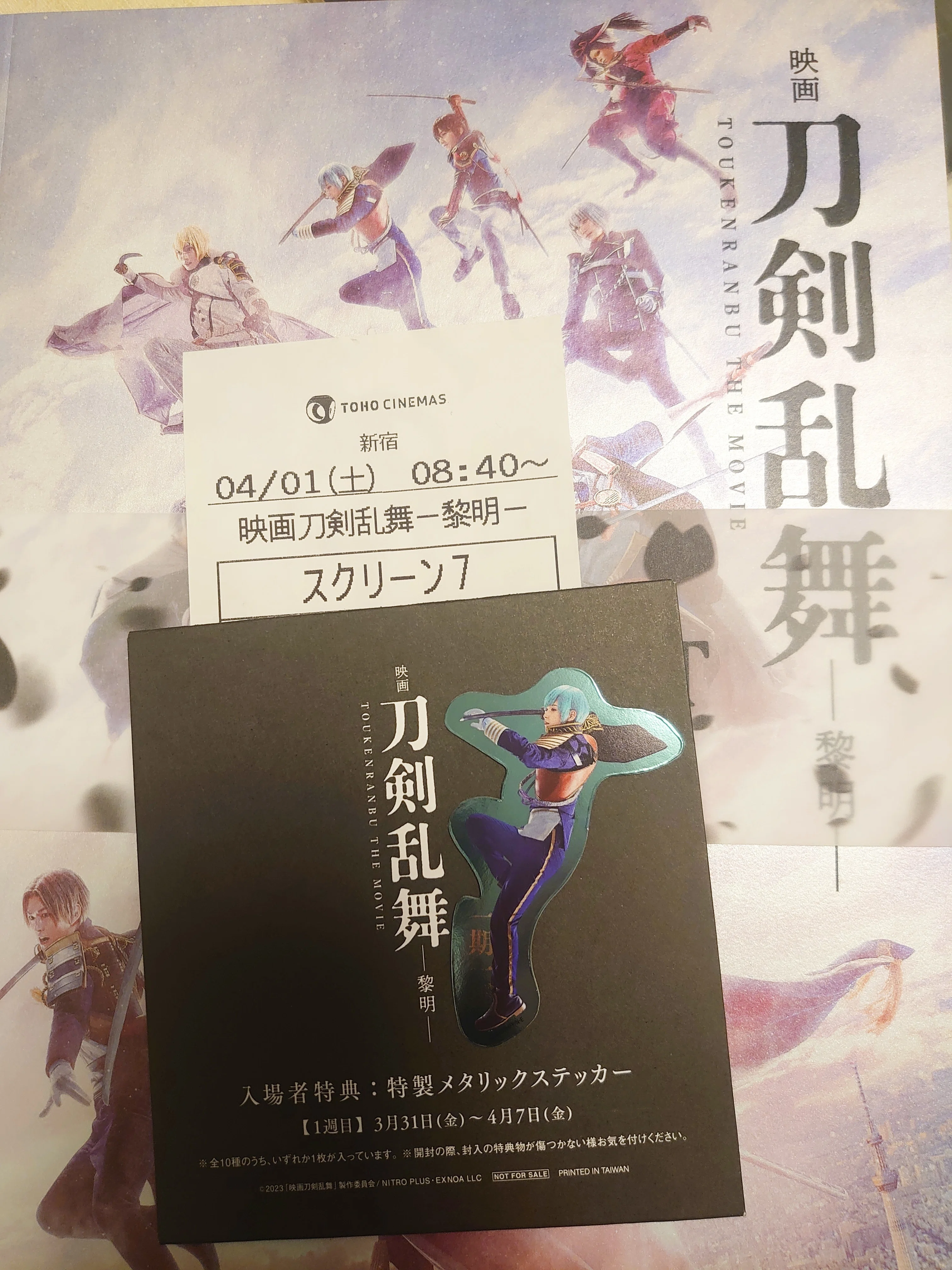 映画「刀剣乱舞-黎明-」を見てきたよ✨｜ぴんく