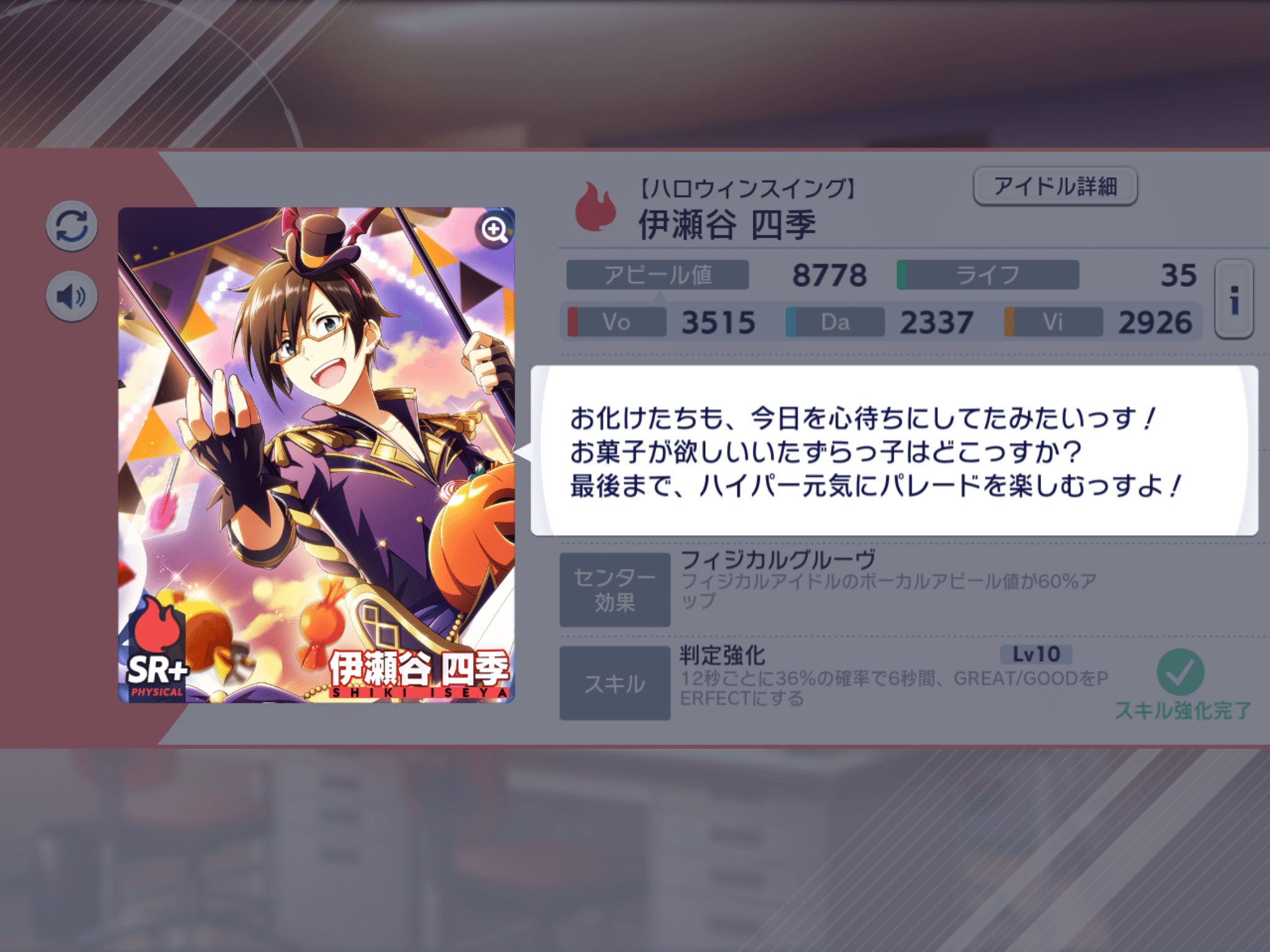 サイスタ伊瀬谷四季カードセリフ（全部じゃない）｜あいうえお