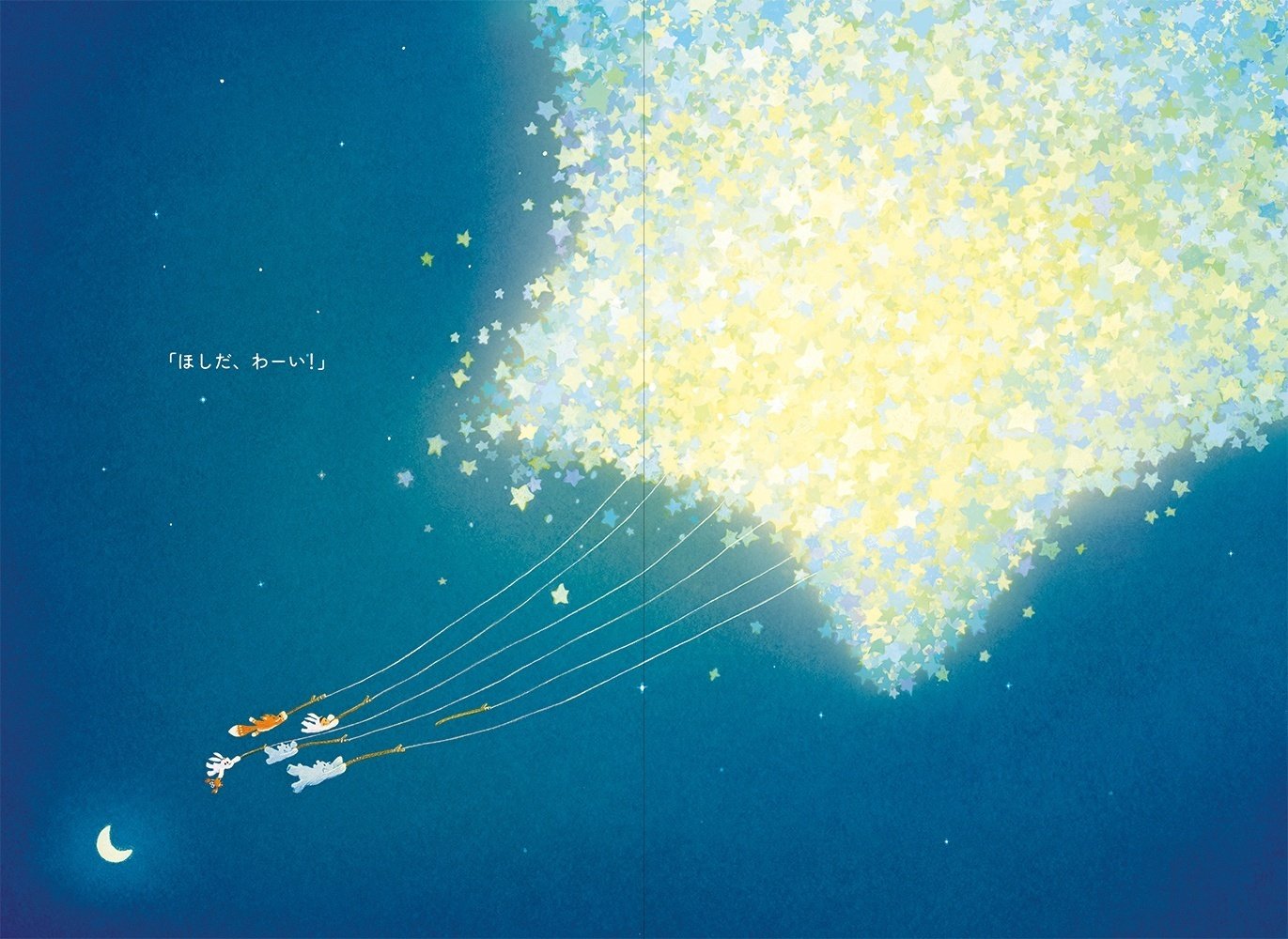 一人の夜、自分だけのうさぎを見つけてください」〜絵本『星をつるよる