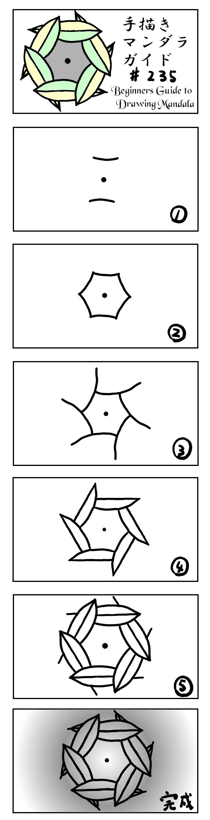 手描き・マンダラ・描き方・ガイド#231~#235｜tamdam