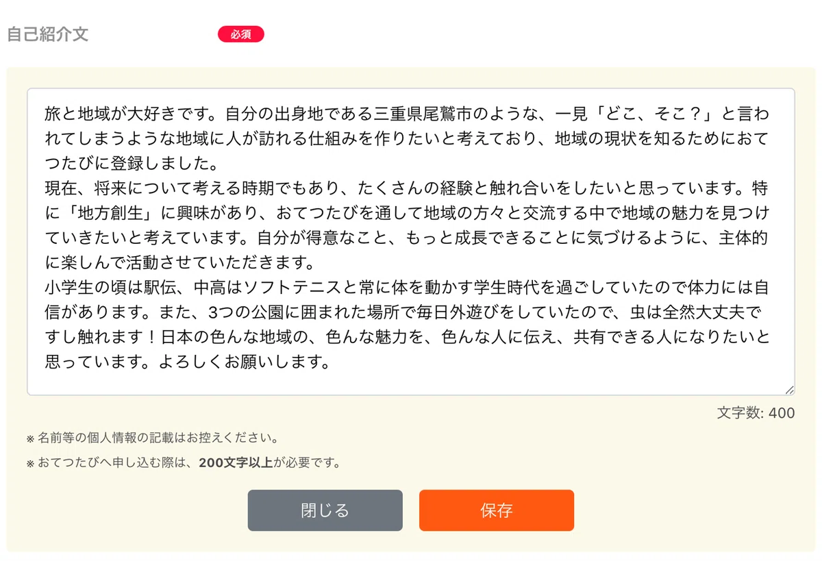 おてつたび」の参加方法と手順｜マイページ・申し込み理由の書き方まで 