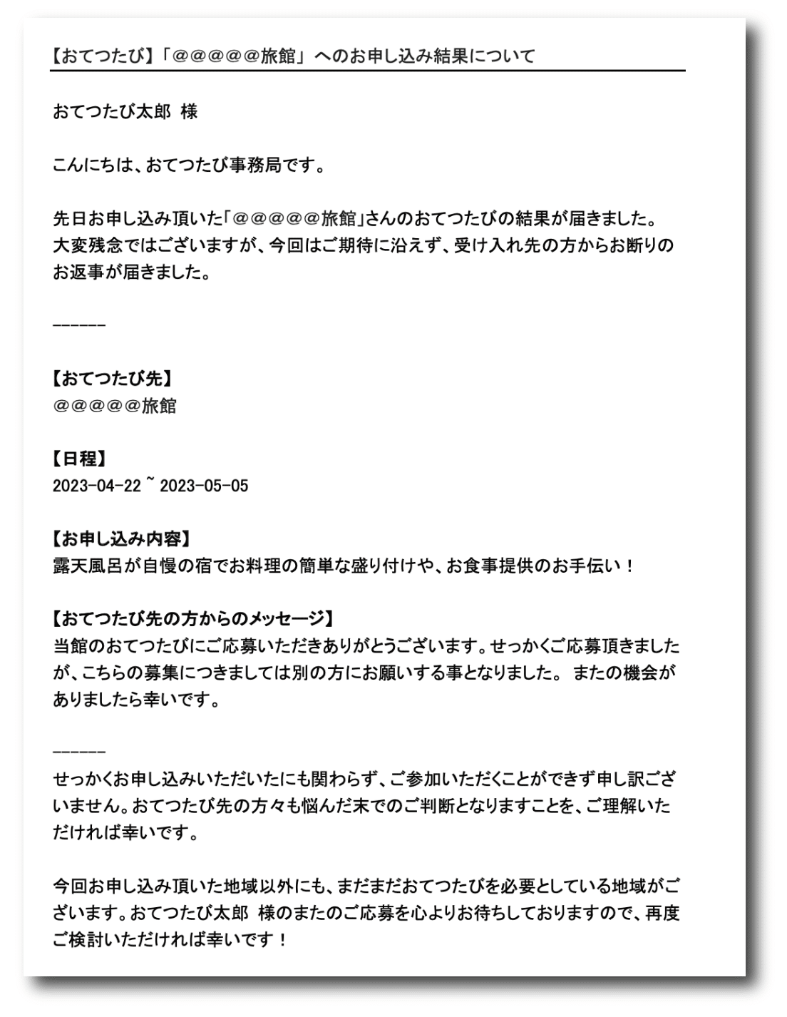 おてつたび」の参加方法と手順｜マイページ・申し込み理由の書き方まで