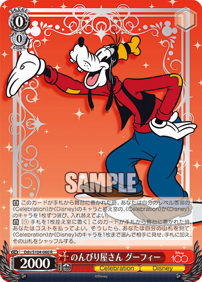 WS】Disney100の調整録※4月6日追記【プロキシ使用】｜エルヴィー