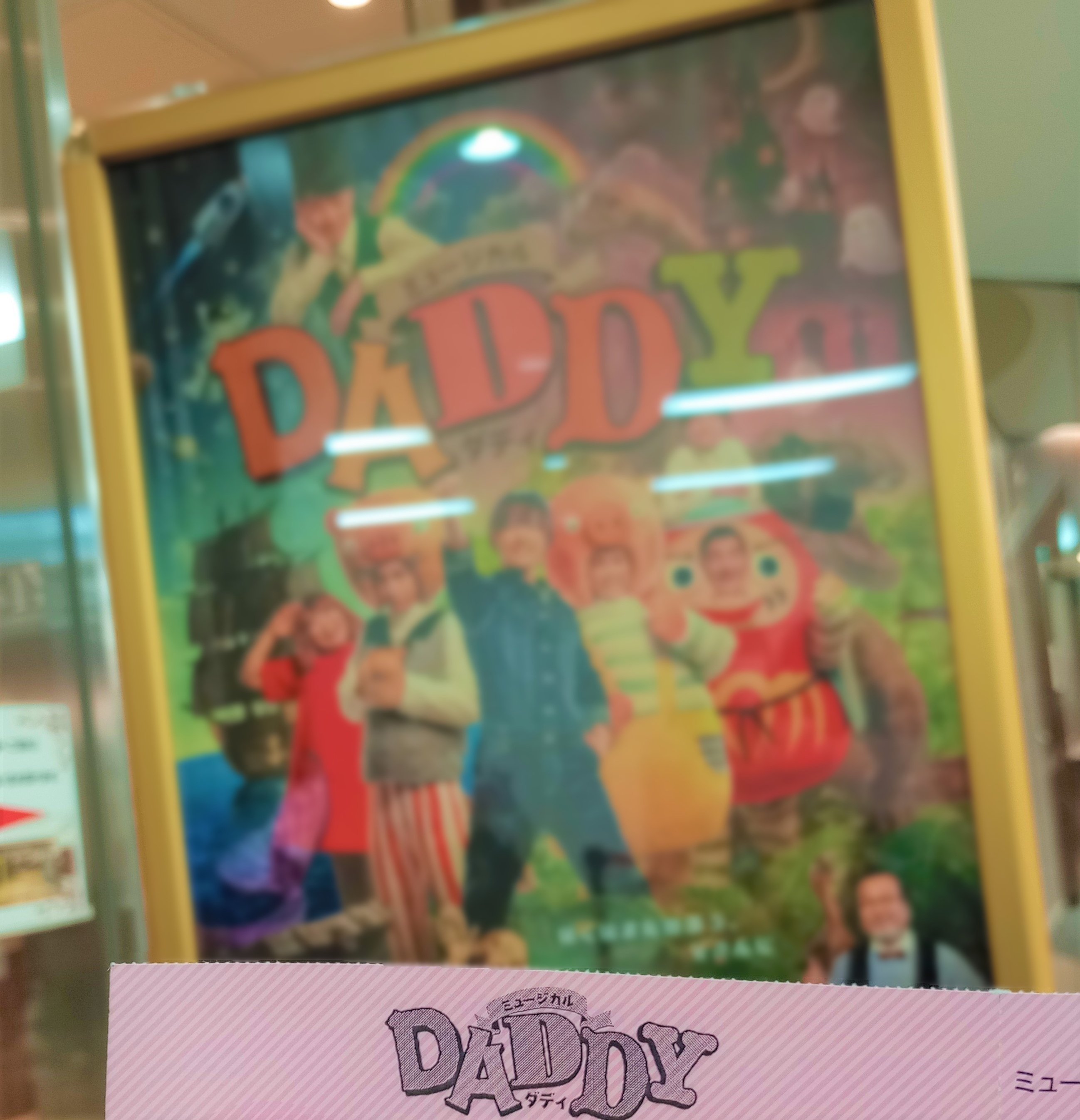 嶺亜さん「DADDY」【舞台レポ】｜きいろいお花