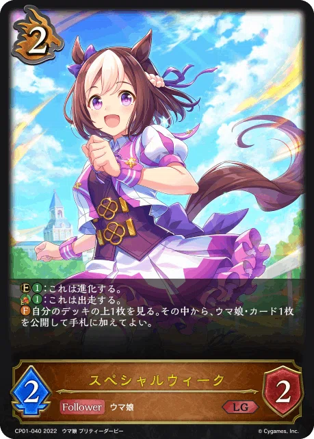 ウオダス不要疾走ウマ（多分ガチ構築）｜栞(雑多)