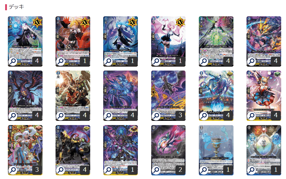 ヴァンガード星刻姫デッキ