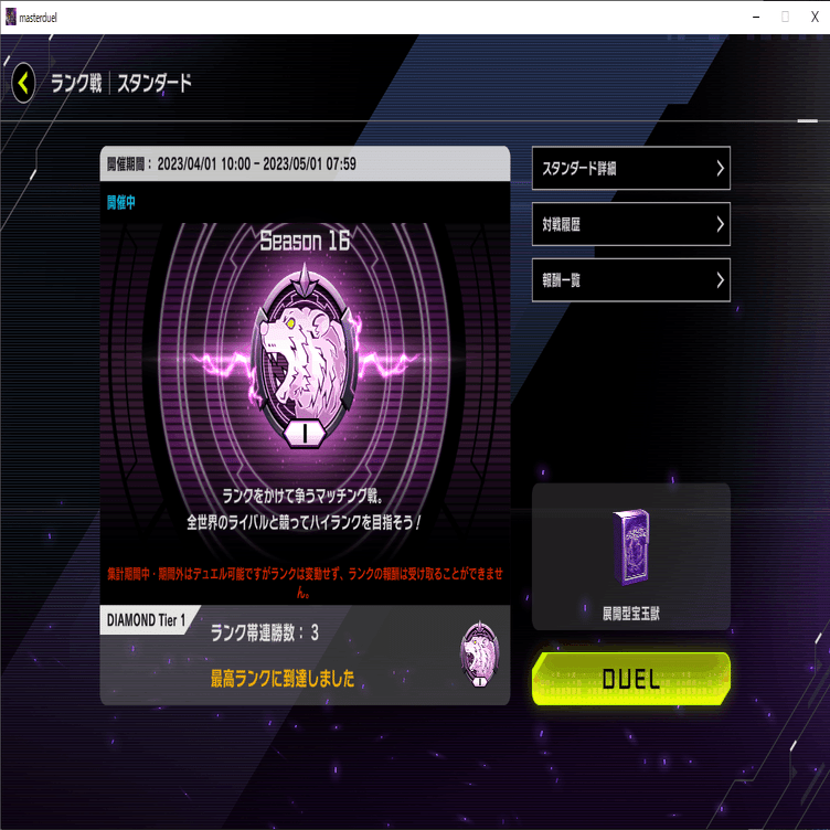 Season16】ダイヤ1 宝玉獣【遊戯王マスターデュエル】｜Freedume