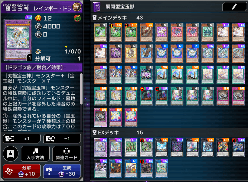 遊戯王】宝玉獣初心者のスタッフと始める『宝玉獣デッキ』の