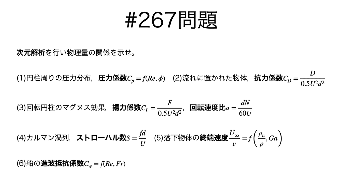 REDUCEによる構造力学の数式処理 書記が物理やるだけ#267 流体力学の次元解析-2｜鈴華書記