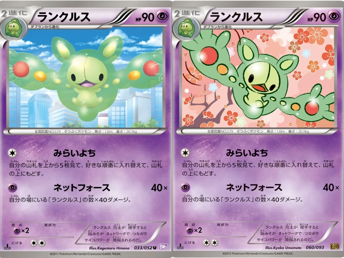 ポケカの歴代ランクルス｜リユルン