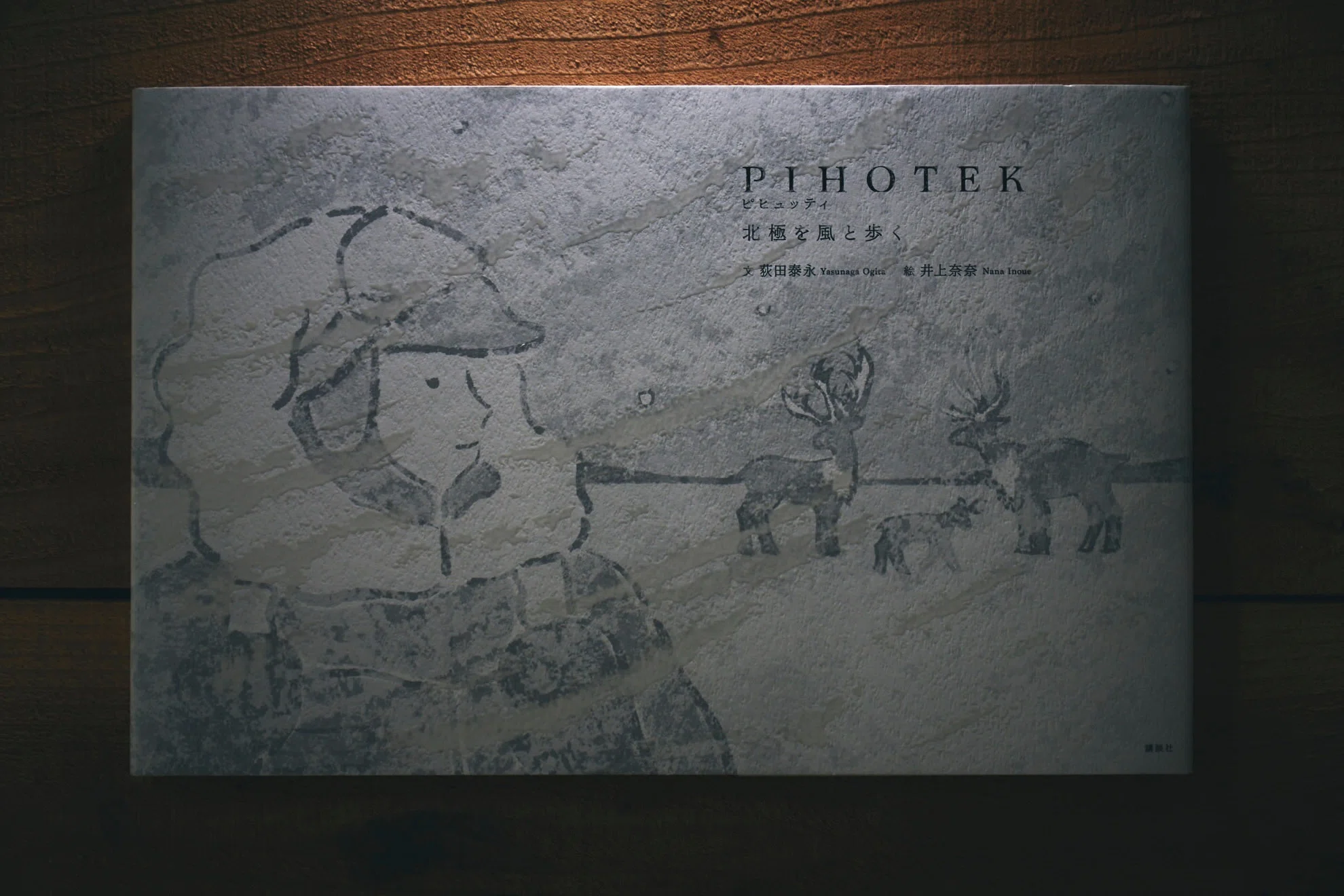 絵本を作って感じたこと。その深淵な世界｜北極冒険家 荻田泰永