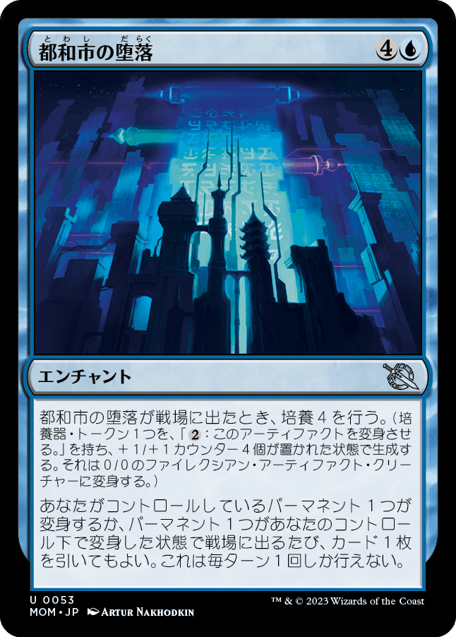 MTG:機械兵団の進軍 個人的全カード寸評・青｜E．B