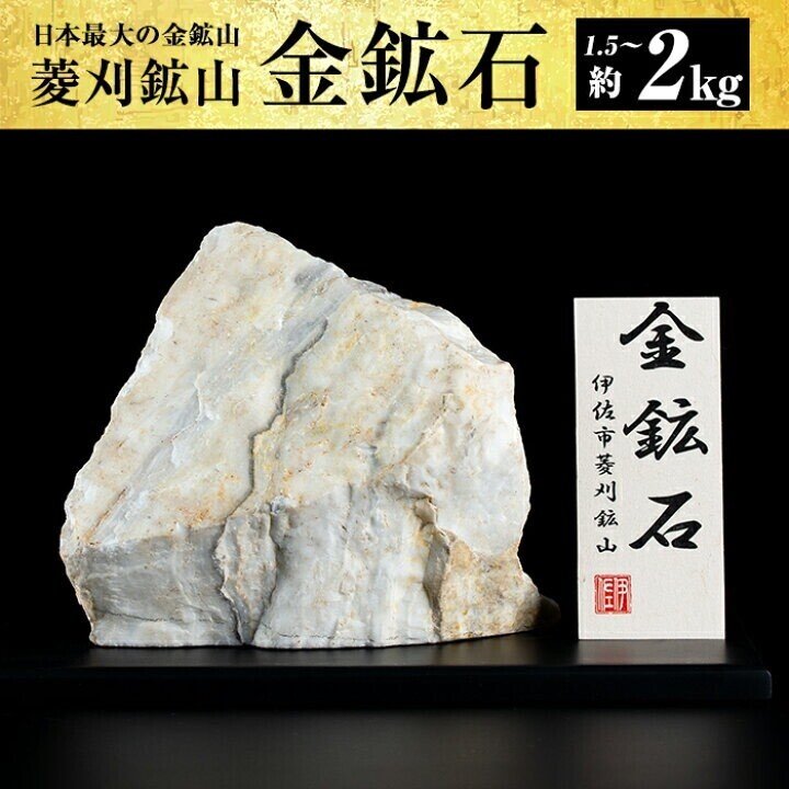 約2.2kg】金鉱石? 佐渡金山 鉱石 天然石 原石 鑑賞石 2.183kg 自然金【