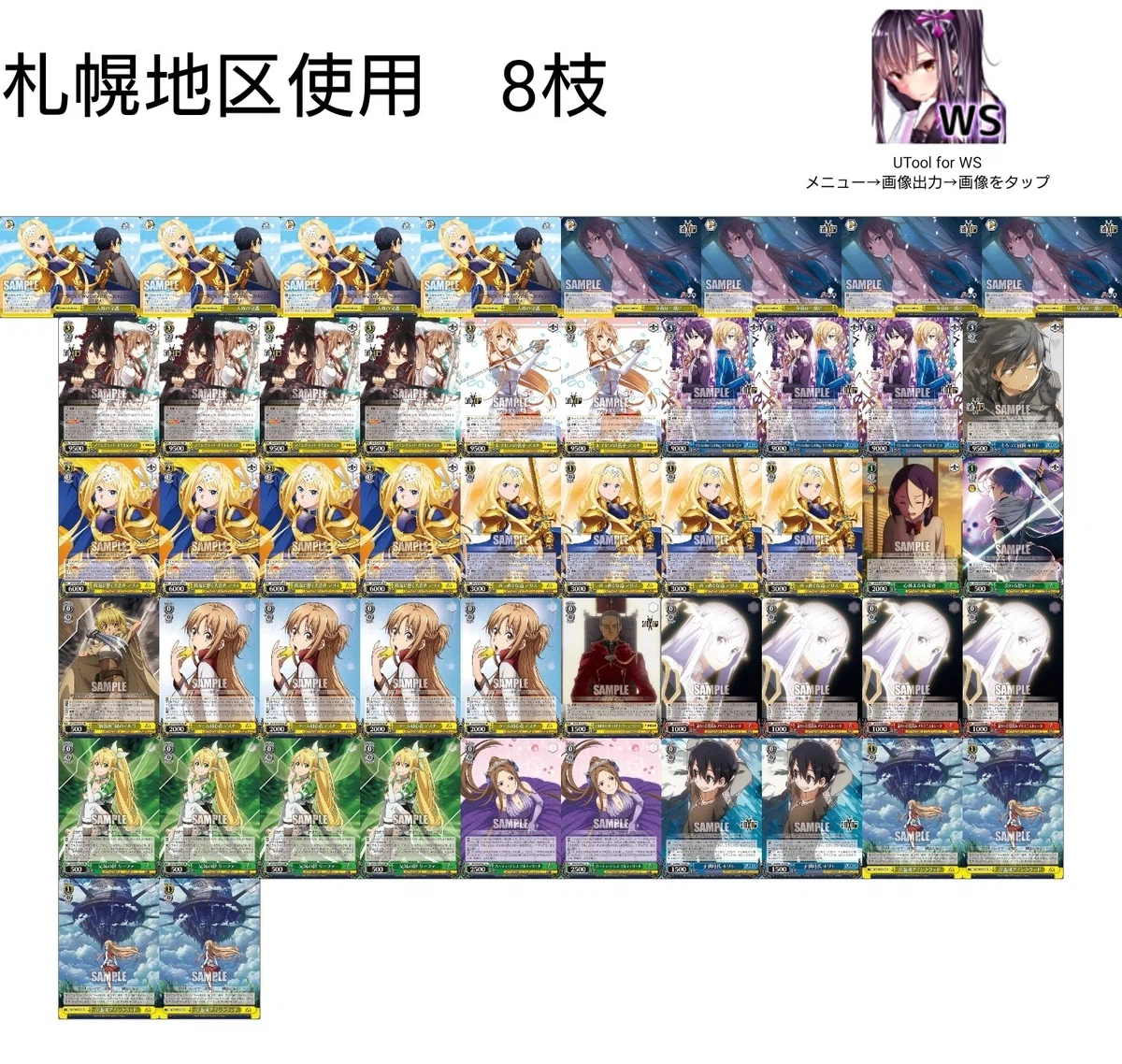 8枝SAOについて｜梨王