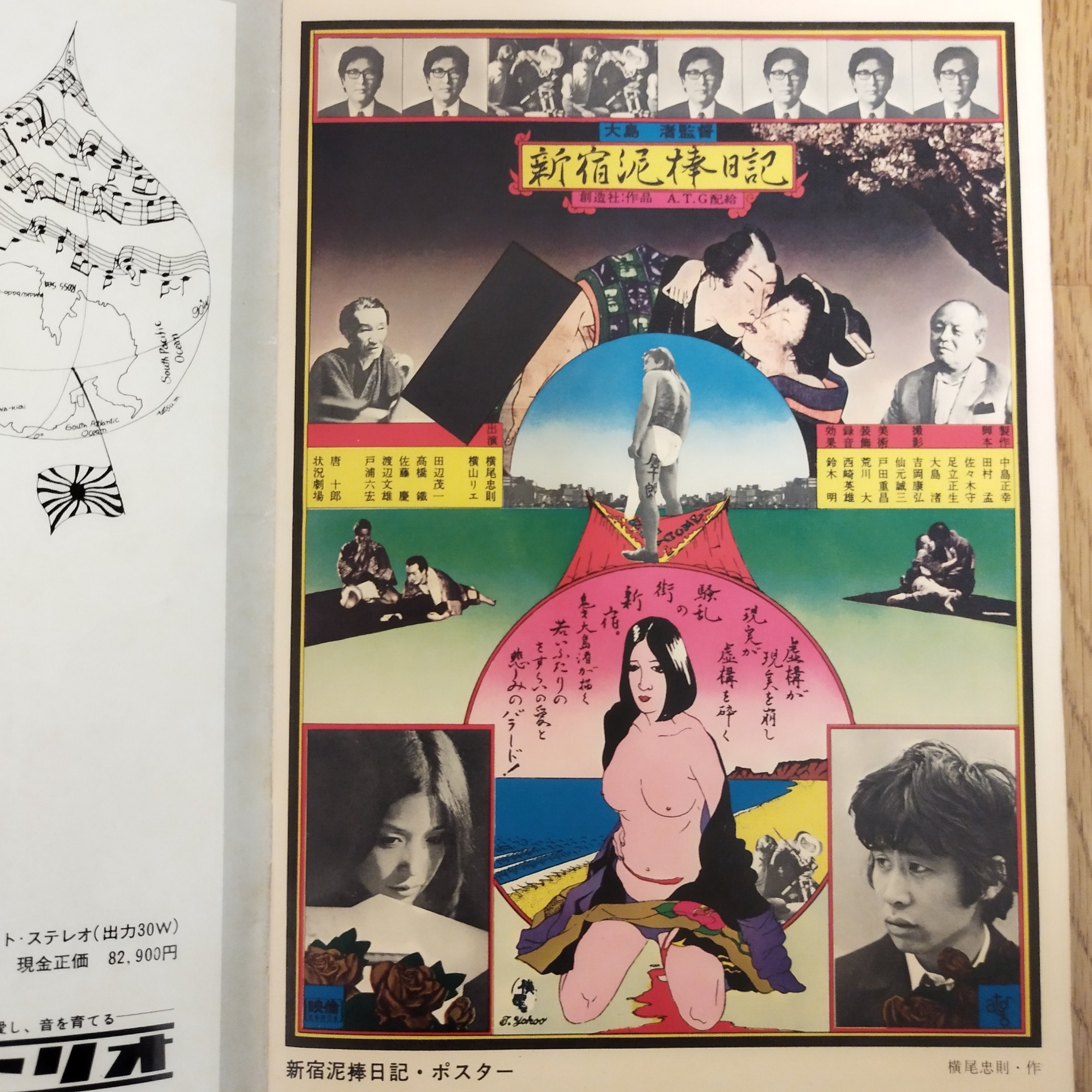 新宿泥棒日記」（1969年）古い映画パンフレットから匂いたつもの