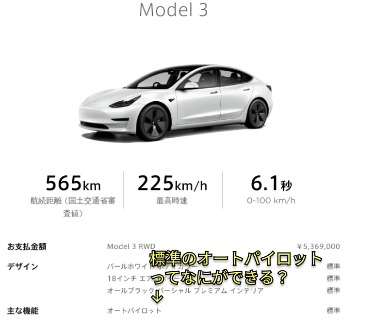テスラ所有体験記 標準のオートパイロットって何ができる？｜PomG