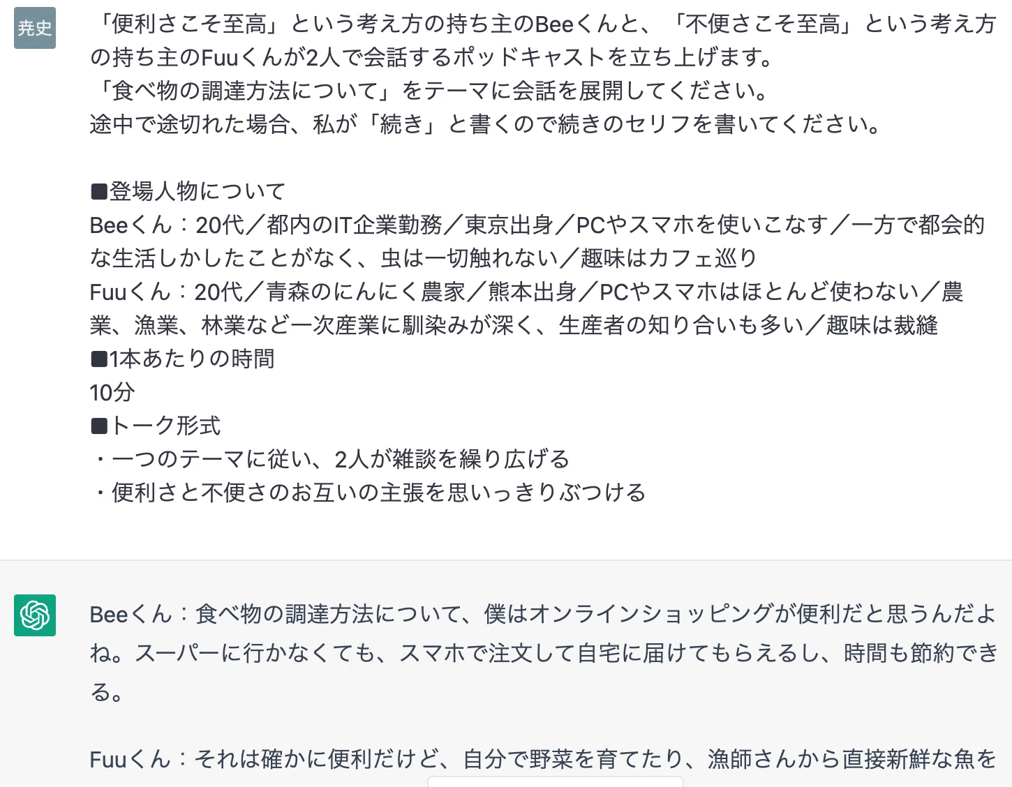 AIにラジオ番組をやらせてみて分かった、AIの新しい楽しみ方｜角田尭史