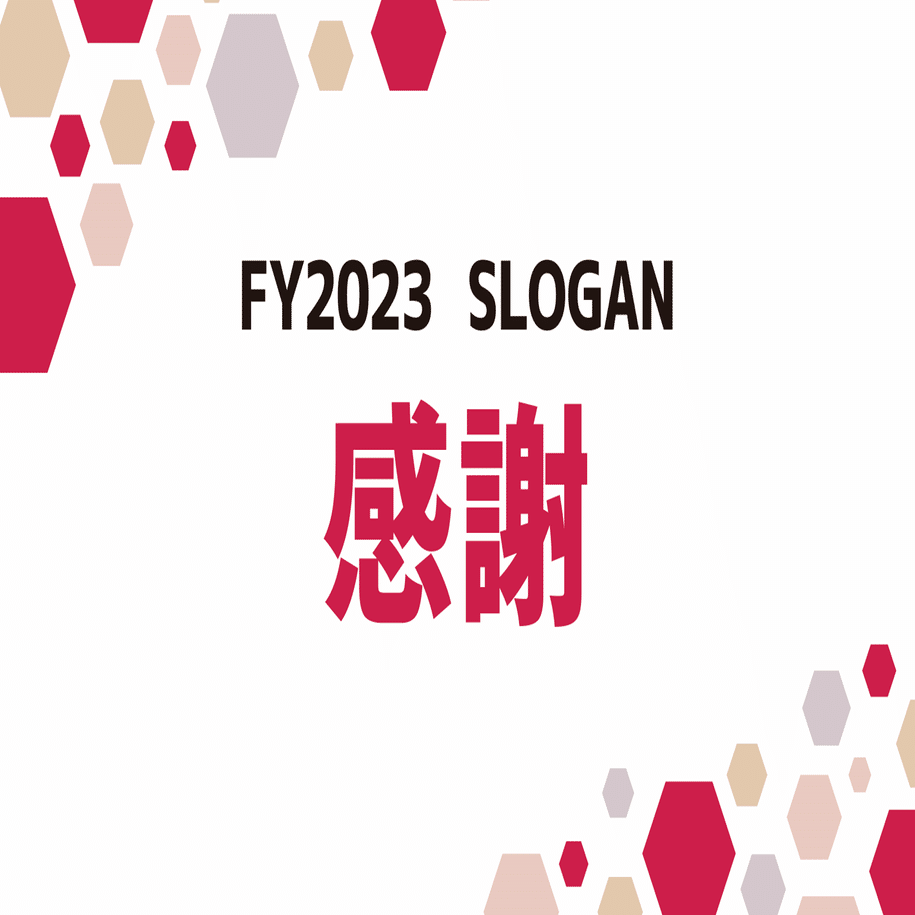 感謝」というスローガン（オープン社内報）｜Wasshoi Tohoku Group