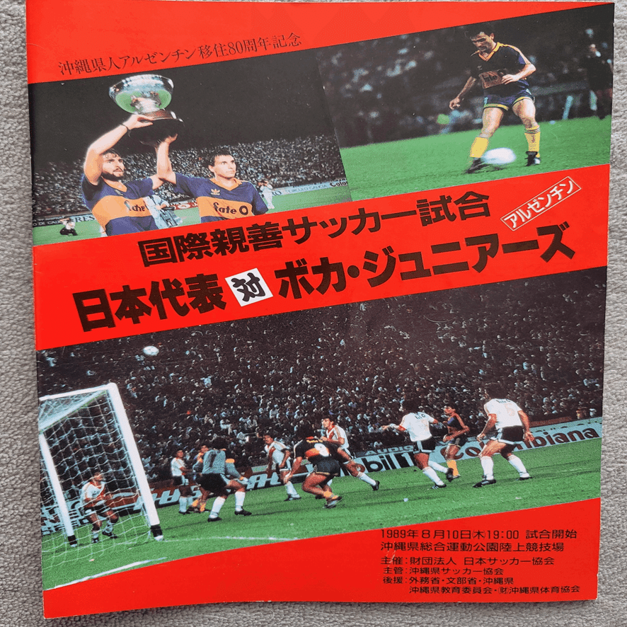 第三章1989年後半～1991年 トレーナー活動期第十二回 日本代表チーム