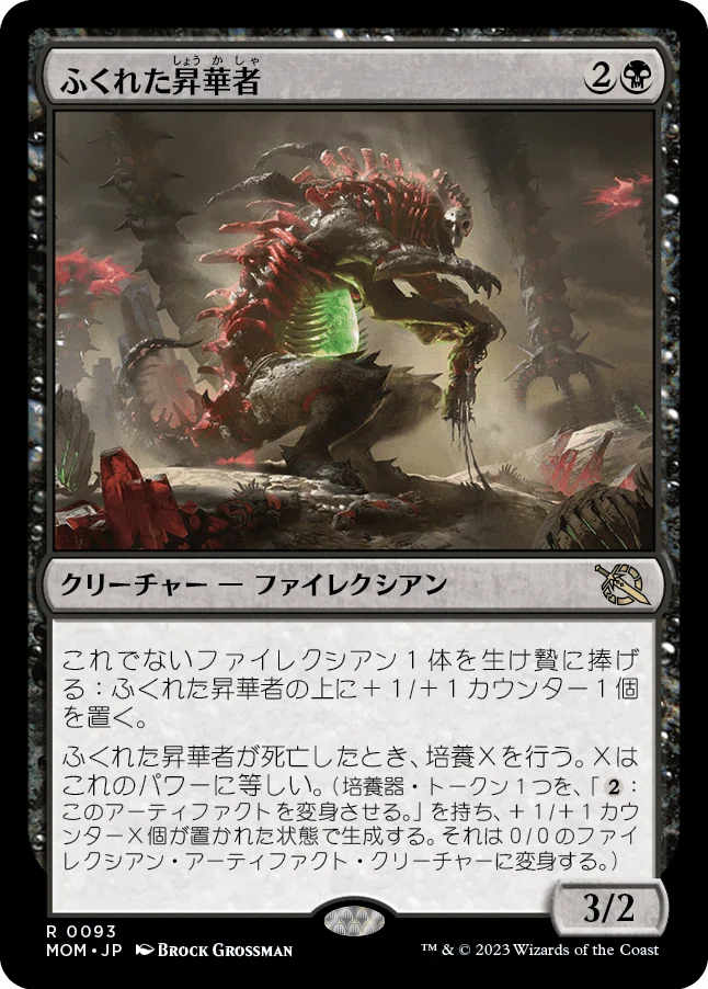 MTG:機械兵団の進軍 個人的全カード寸評・黒｜E．B