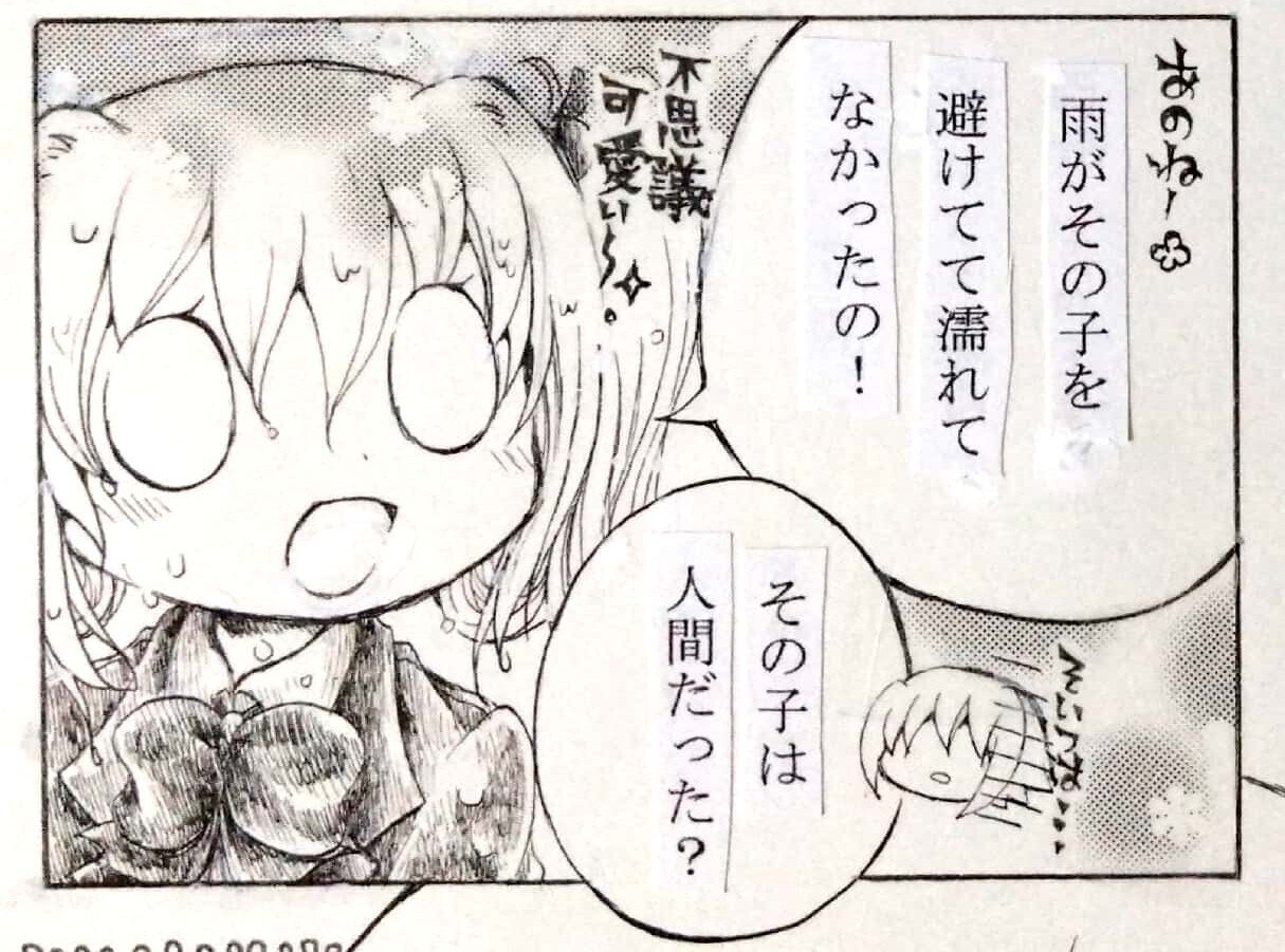 12話*一本目*不思議可愛い子|猫又 多座 * ねこまた おおざ